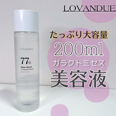 ガラクナイアシン77アンプルエッセンス /LOVANDUE/美容液を使ったクチコミ（1枚目）