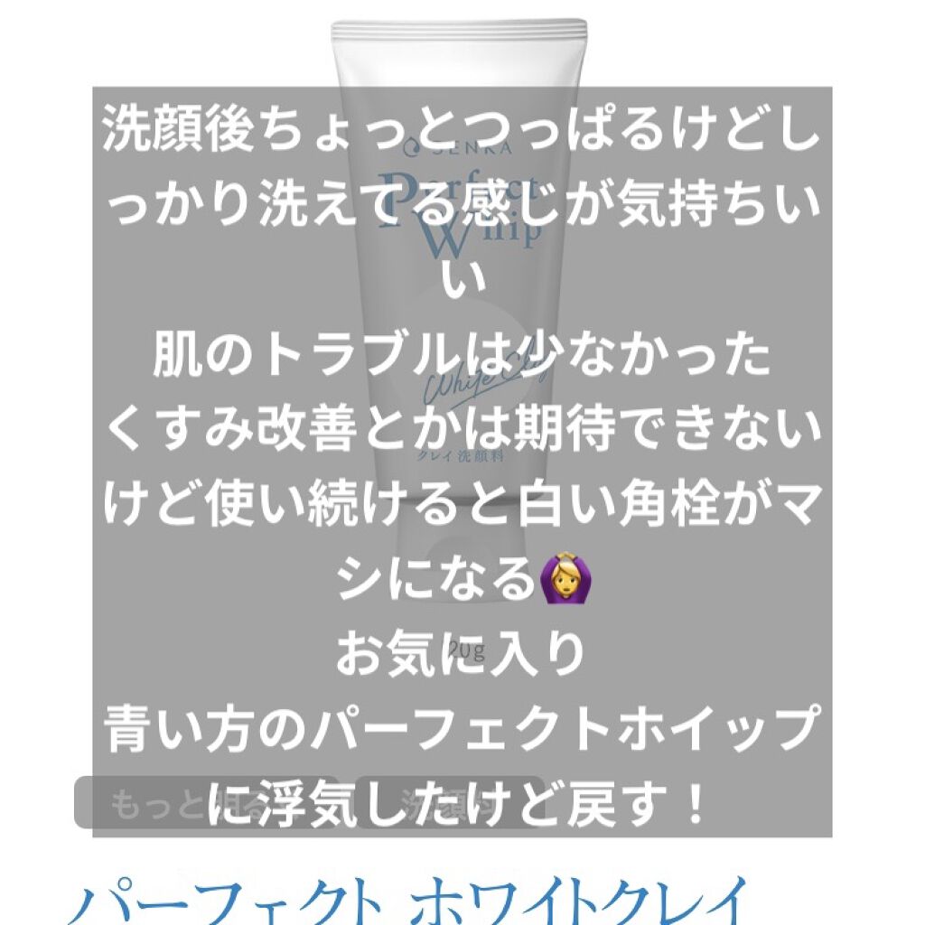 パーフェクトホイップu/SENKA（専科）/洗顔フォームを使ったクチコミ（3枚目）