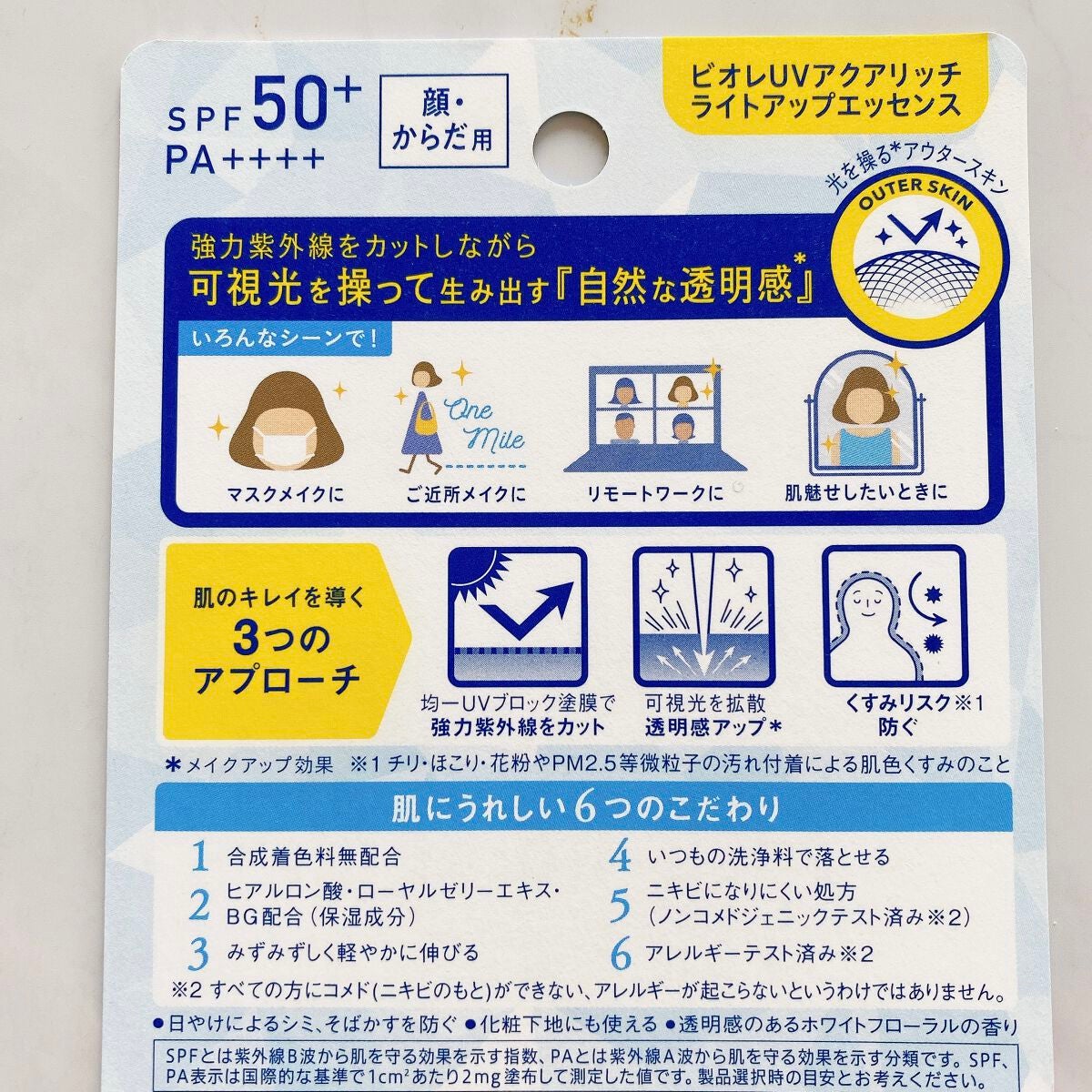 ビオレUV アクアリッチ ライトアップエッセンス/ビオレ/日焼け止めクリームを使ったクチコミ(4枚目)