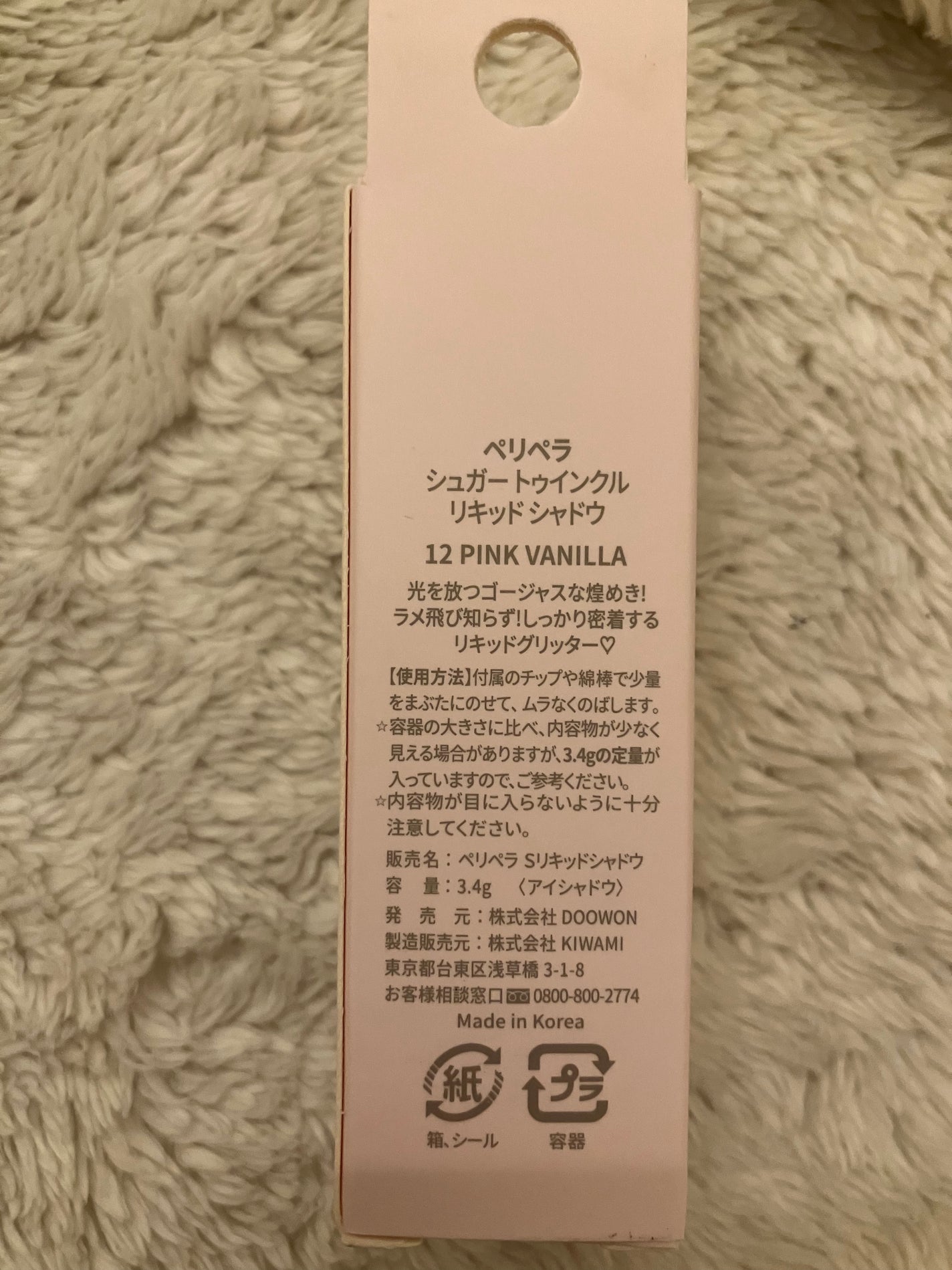 シュガー トゥインクル リキッド グリッター/PERIPERA/グリッターを使ったクチコミ(4枚目)