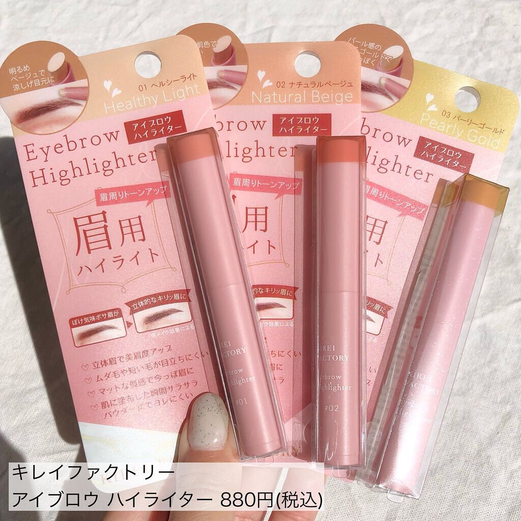 アイブロウ ハイライター/KIREI FACTORY/スティックハイライトを使ったクチコミ(2枚目)