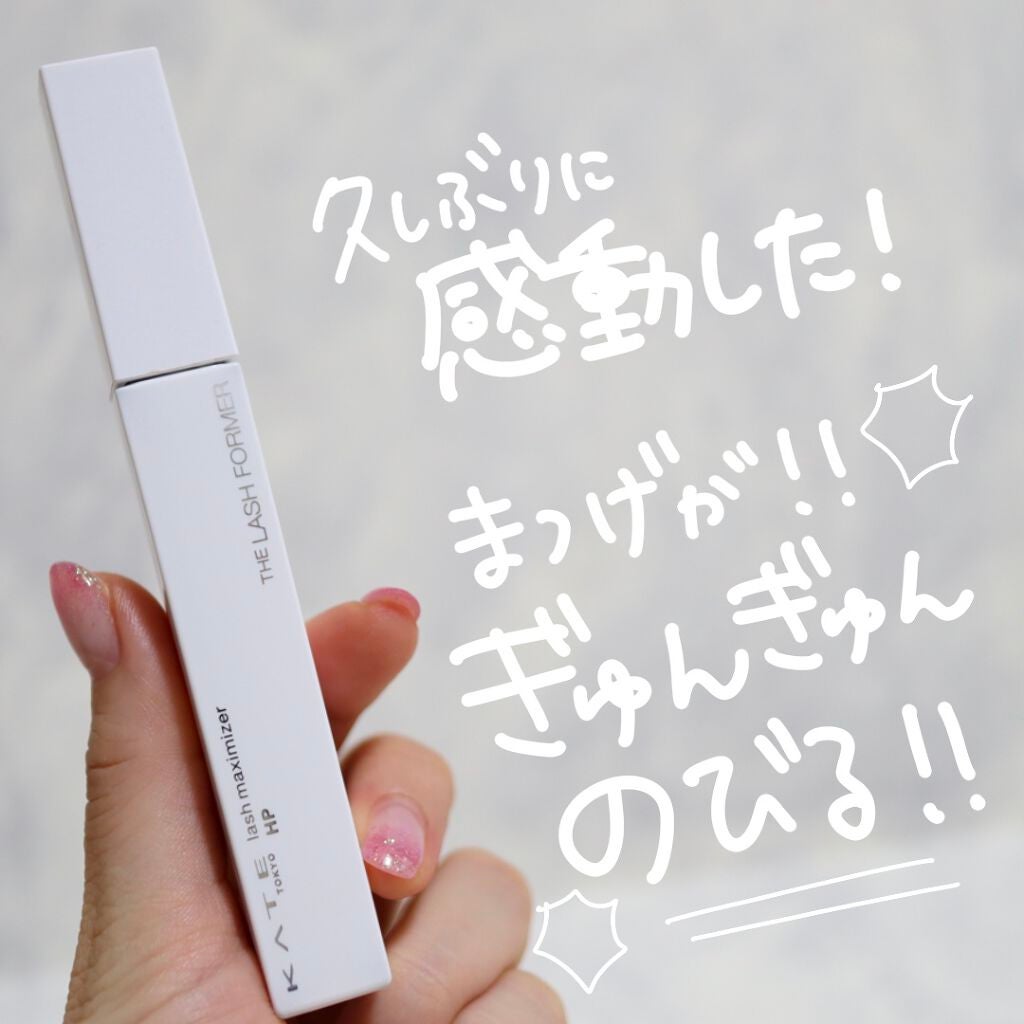 ラッシュマキシマイザーHP/KATE/マスカラ下地を使ったクチコミ(2枚目)