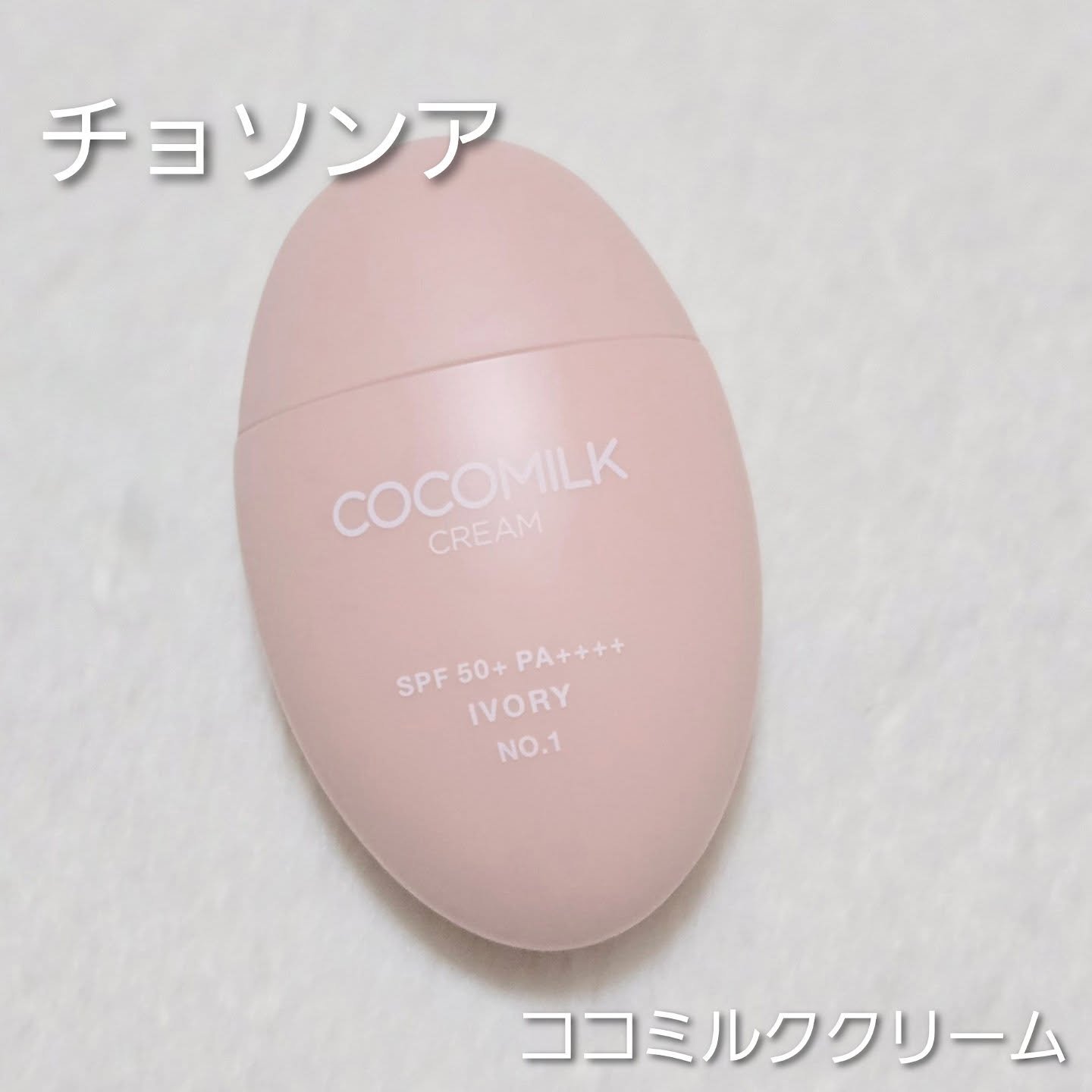 💕簡単!１塗りでデイリーメイク完成!💕

●チョソンア●
ココミルククリーム

○商品説明◯
肌の内側までしっとり潤う保湿ケアと 華やかなカラーの絶妙な組み合わせ！
一番華やかな顔色を表現するもも艶シークレットレシピ🍑
リアルスキンフ