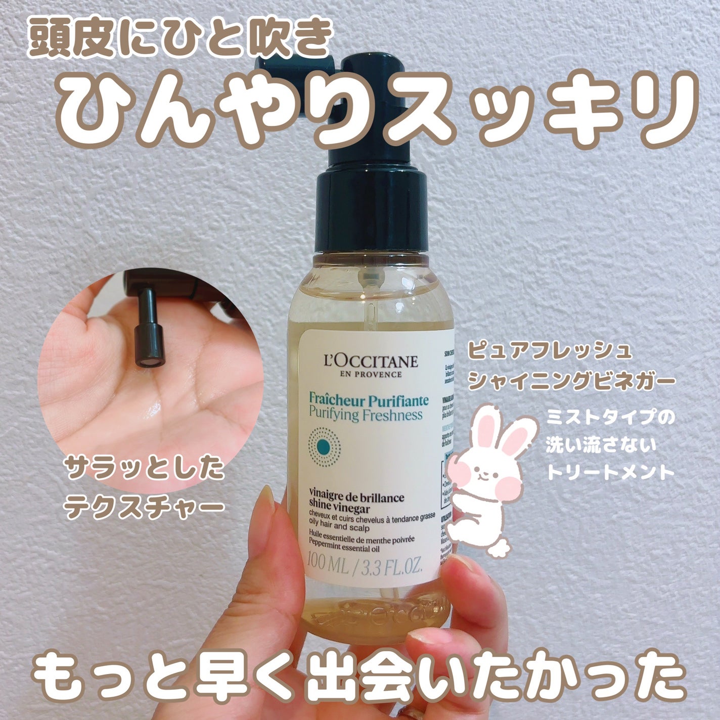ピュアフレッシュ シャイニングビネガー/L'OCCITANE/ヘアミストを使ったクチコミ(1枚目)