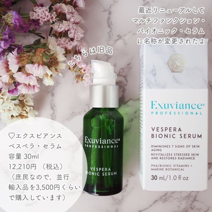 ベスペラバイオニックセラム/エクスビアンス/美容液を使ったクチコミ(2枚目)