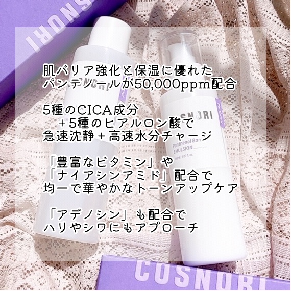 パンテノールバリアトナー/COSNORI/化粧水を使ったクチコミ（2枚目）