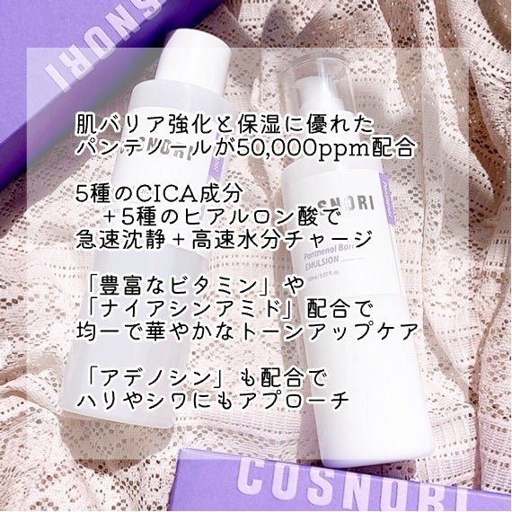 パンテノールバリアトナー/COSNORI/化粧水を使ったクチコミ(2枚目)