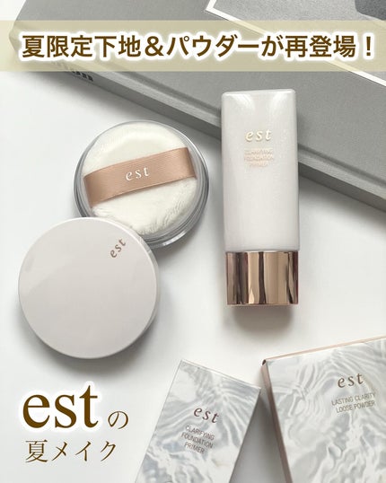 ラスティング クラリティ ルースパウダー/est/ルースパウダーを使ったクチコミ(1枚目)