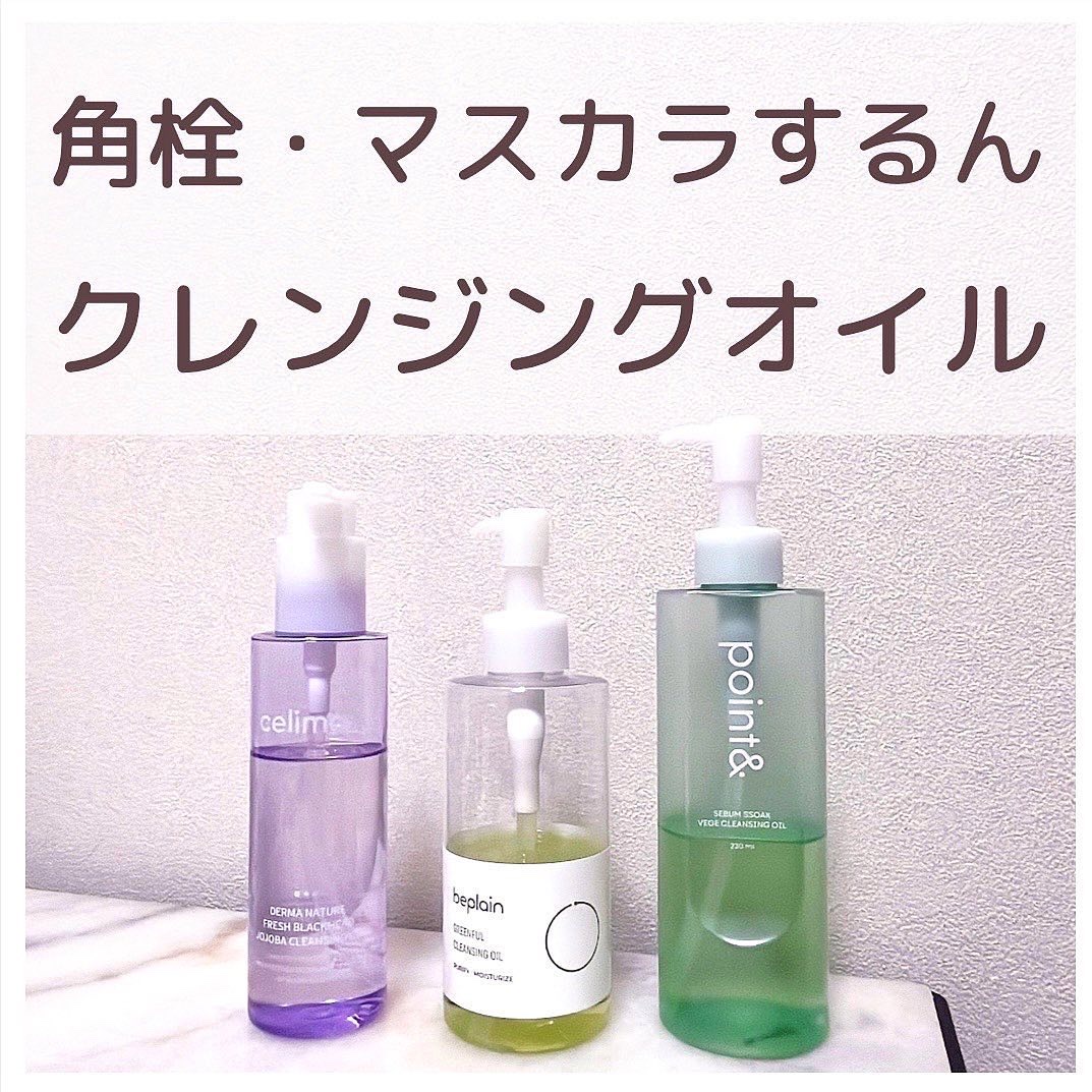 毛穴スッキリ ベジクレンジングオイル/point&/オイルクレンジングを使ったクチコミ（1枚目）