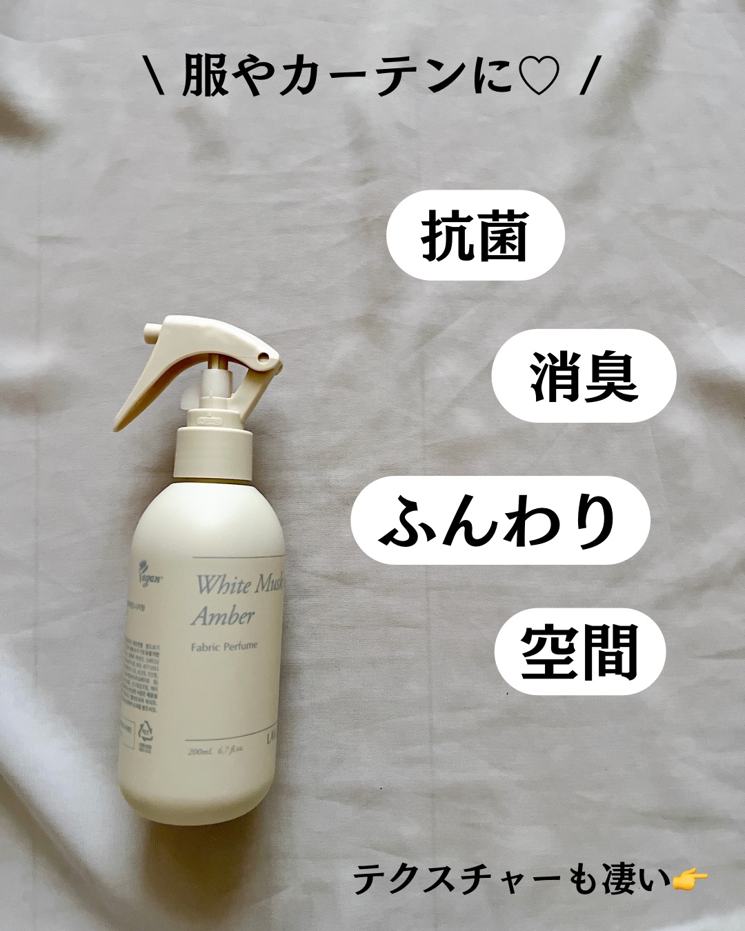 ファブリックパフューム/LAVOIR/ファブリックミストを使ったクチコミ（3枚目）