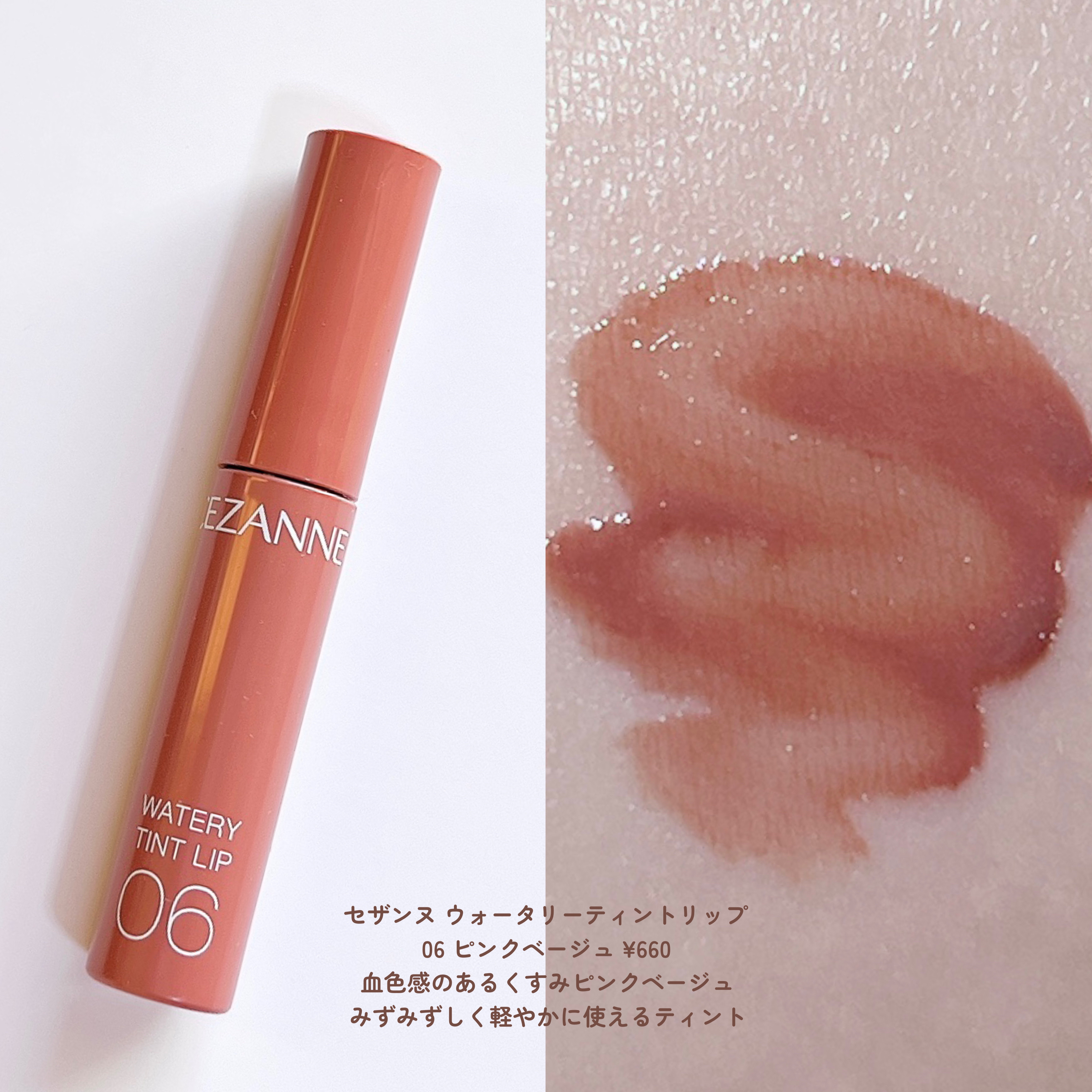 ettusais・CEZANNE・KATE・Dinto・Fujiko・HERA・Milk Touchの口紅