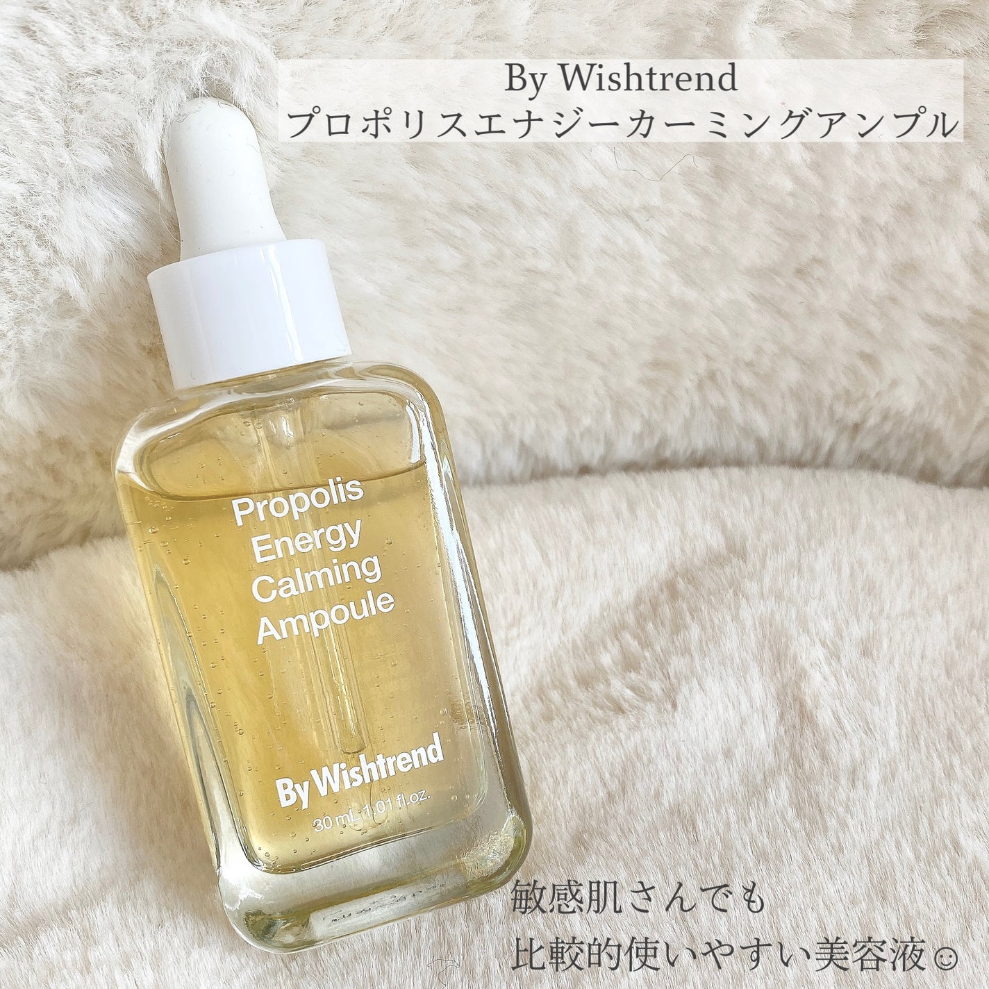 プロポリスエナジーカーミングアンプル/By Wishtrend/美容液を使ったクチコミ(2枚目)