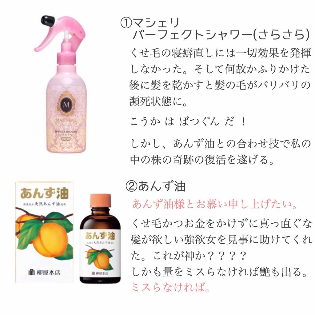 柳屋　あんず油/柳屋あんず油/ヘアオイルを使ったクチコミ（2枚目）