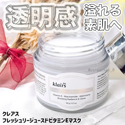 フレッシュリージュースドビタミンEマスク(90g)/Klairs/フェイスクリームを使ったクチコミ(1枚目)