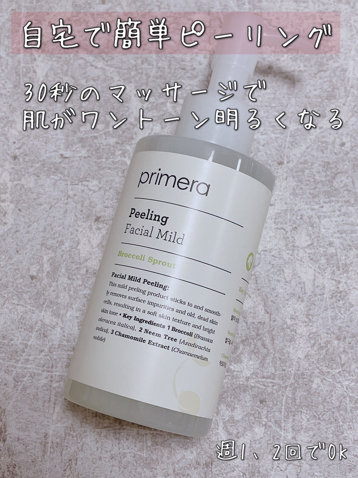 フェイシャルマイルドピーリング/primera/ピーリングを使ったクチコミ（1枚目）