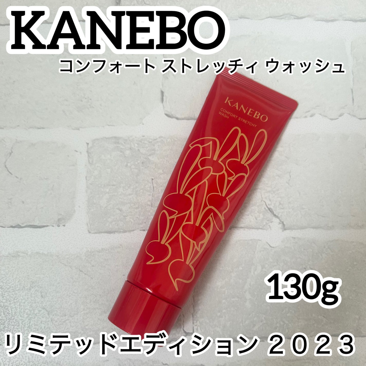 カネボウ コンフォート ストレッチィ ウォッシュ/KANEBO/洗顔フォームを使ったクチコミ(1枚目)