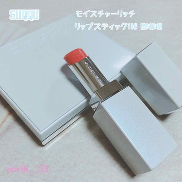 SUQQU
モイスチャーリッチリップスティック
艶珊瑚

初のSUQQUのリップ💄
潤ってむっちりした唇になります💋

色はシアーなのでナチュラルな仕上がり👶
唇だとオレンジというよりはピンクベージュっ