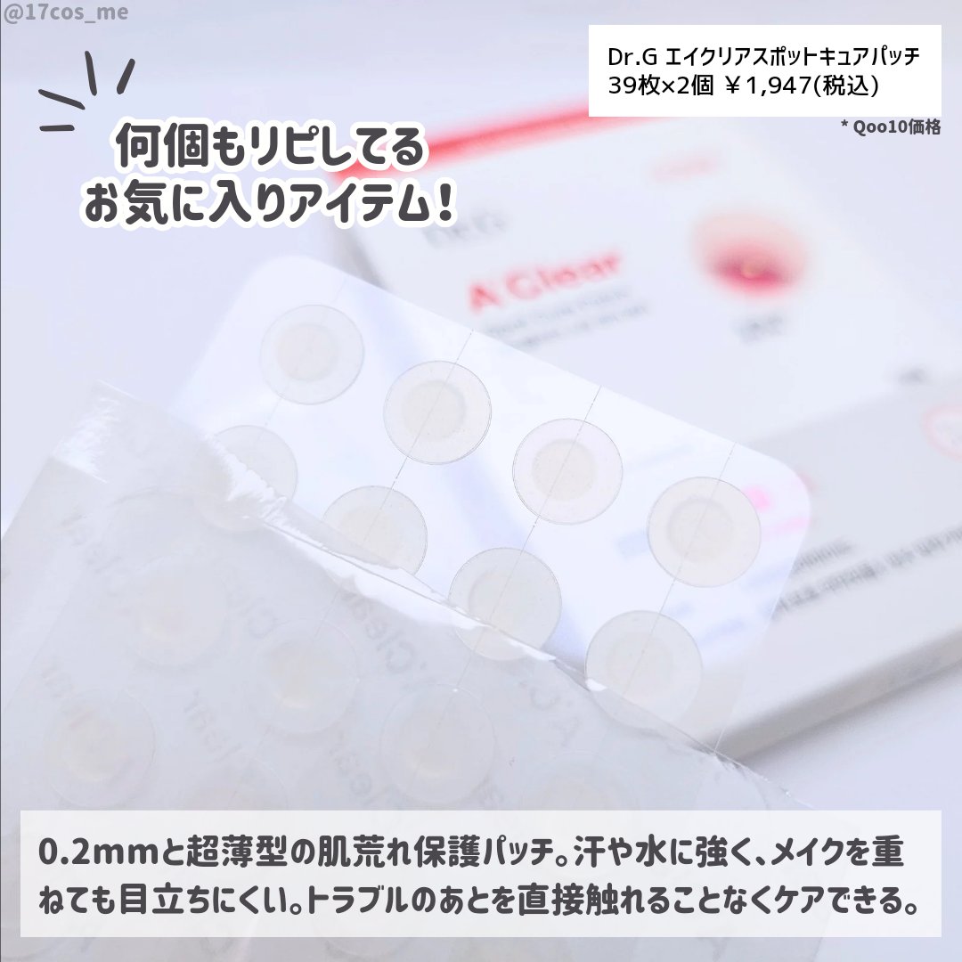 エイクリアスポットキュアパッチ/Dr.G/その他スキンケアを使ったクチコミ（2枚目）