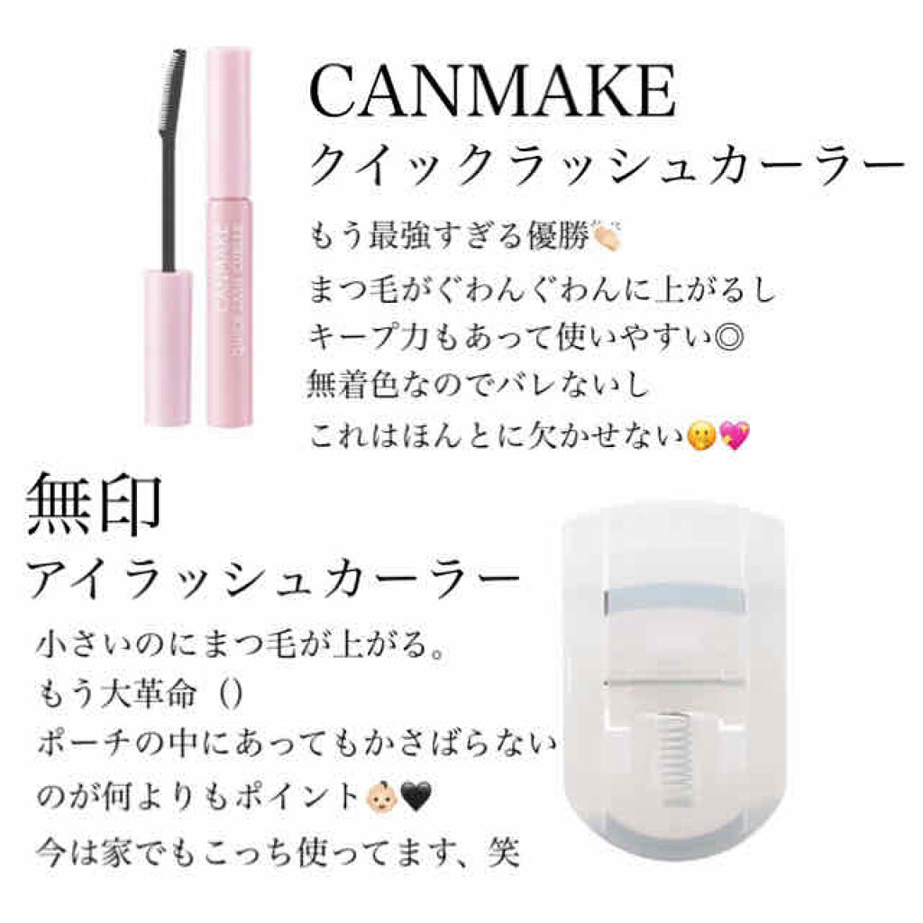 クイックラッシュカーラー/キャンメイク/マスカラ下地を使ったクチコミ（2枚目）