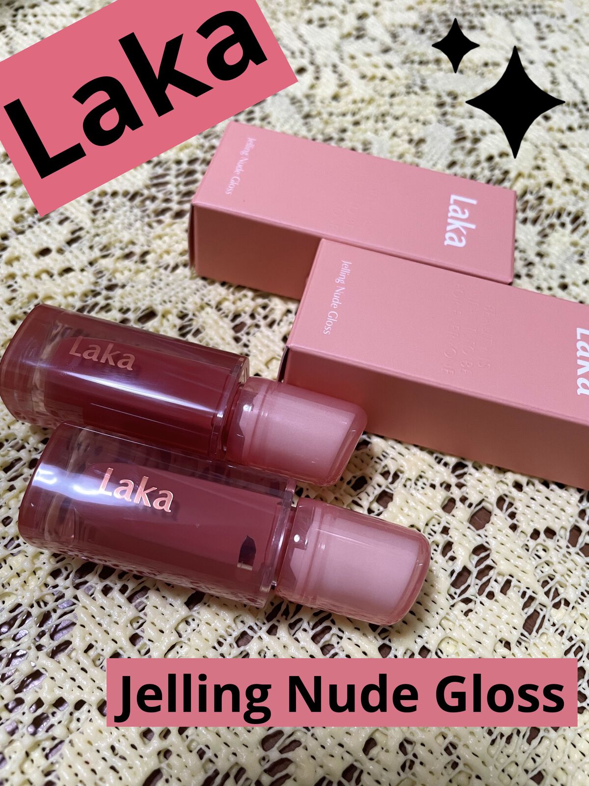 ジェリーイングヌードグロス/Laka/リップグロスを使ったクチコミ（1枚目）