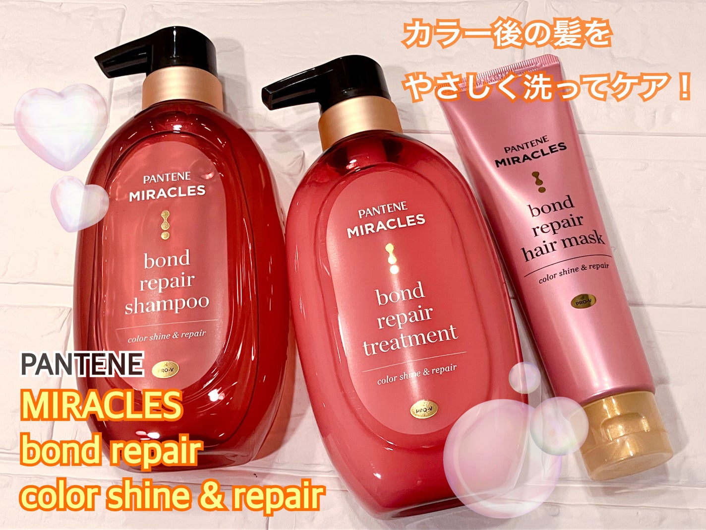 ボンド リペア (カラーシャイン & リペア) シャンプー & トリートメント/パンテーン/市販シャンプーを使ったクチコミ(1枚目)