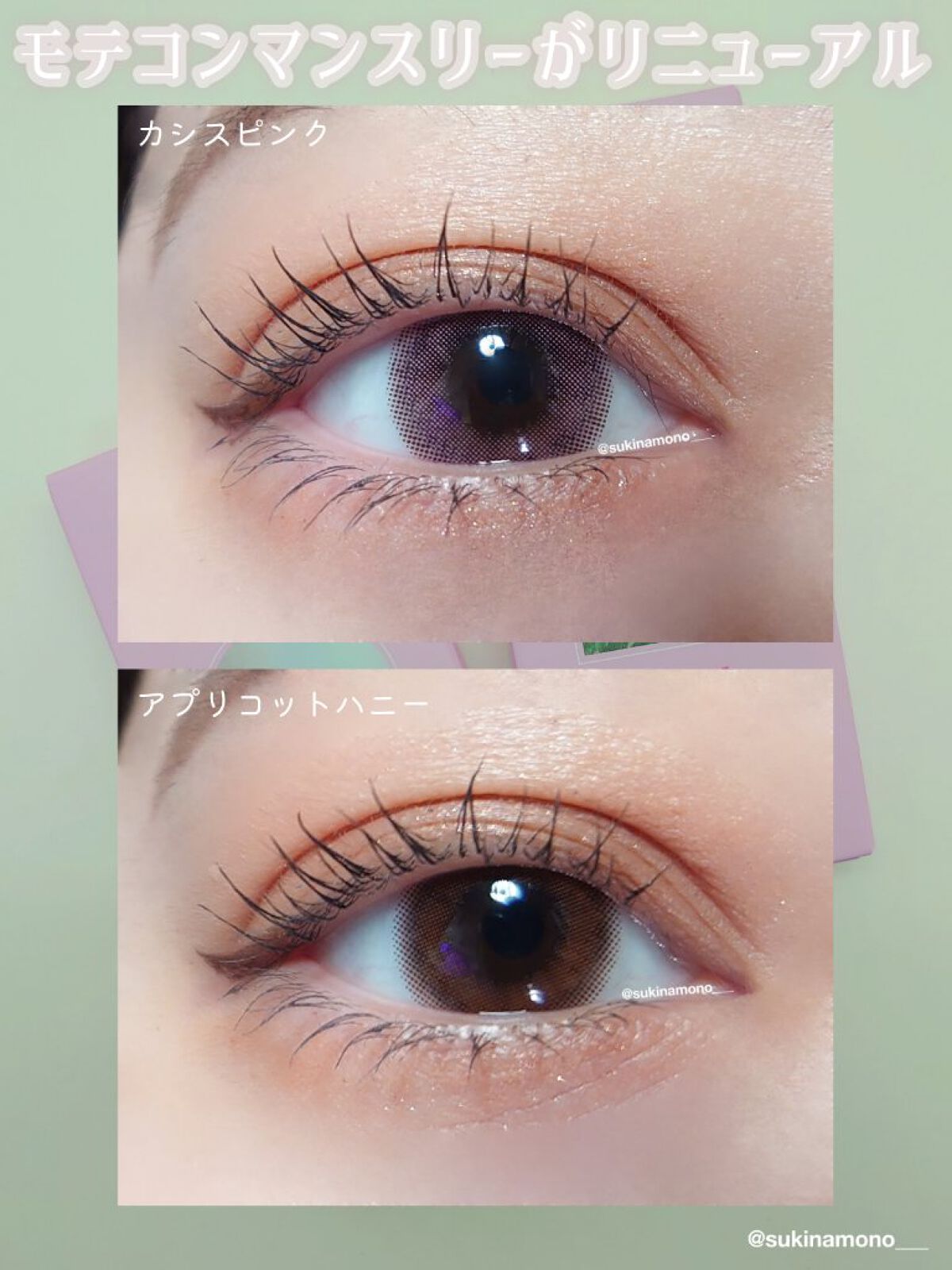 モテコンマンスリー/モテコン/１ヶ月（１MONTH）カラコンを使ったクチコミ（1枚目）