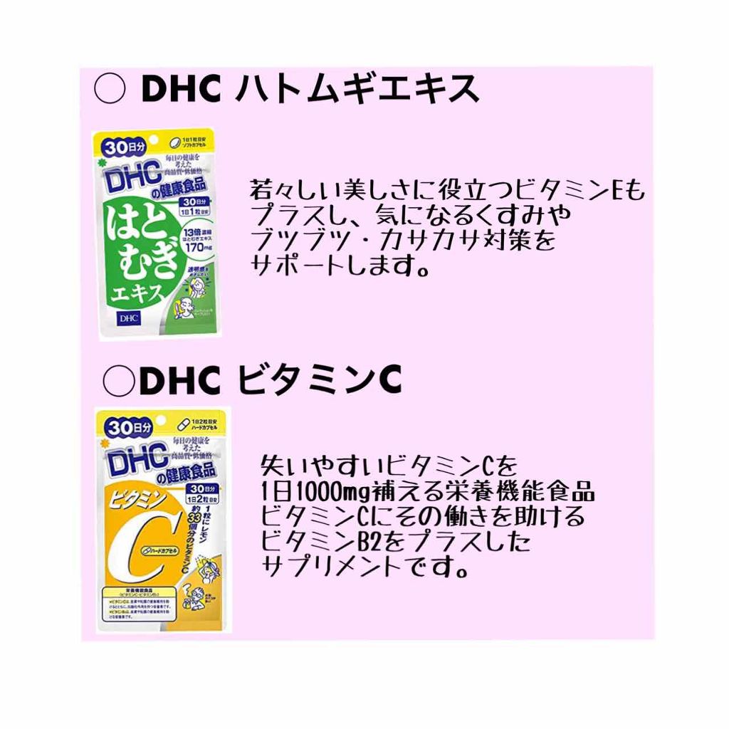 DHC はとむぎエキス/DHC/健康サプリメントを使ったクチコミ（2枚目）