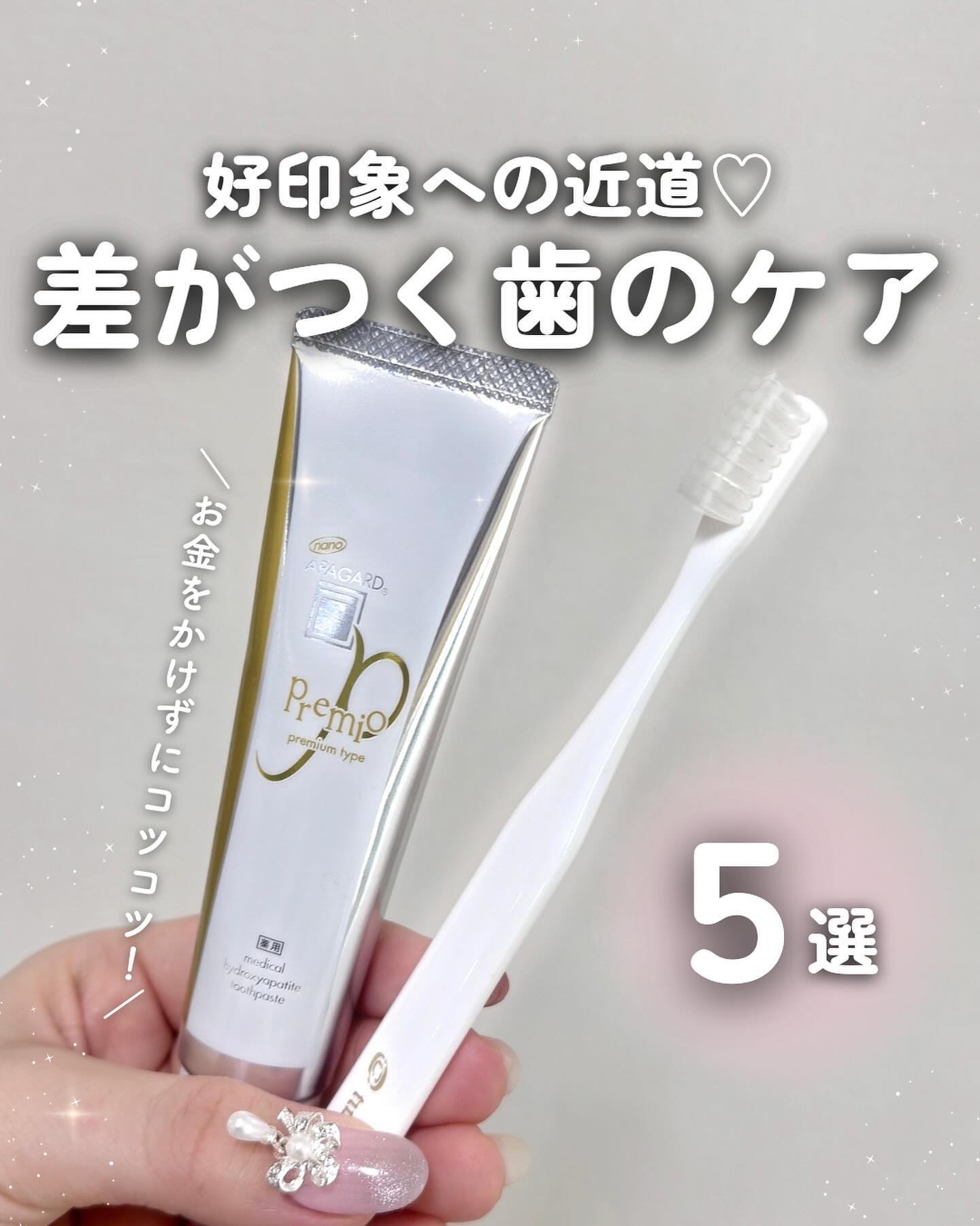 アパガードプレミオ/アパガード/歯磨き粉を使ったクチコミ（1枚目）