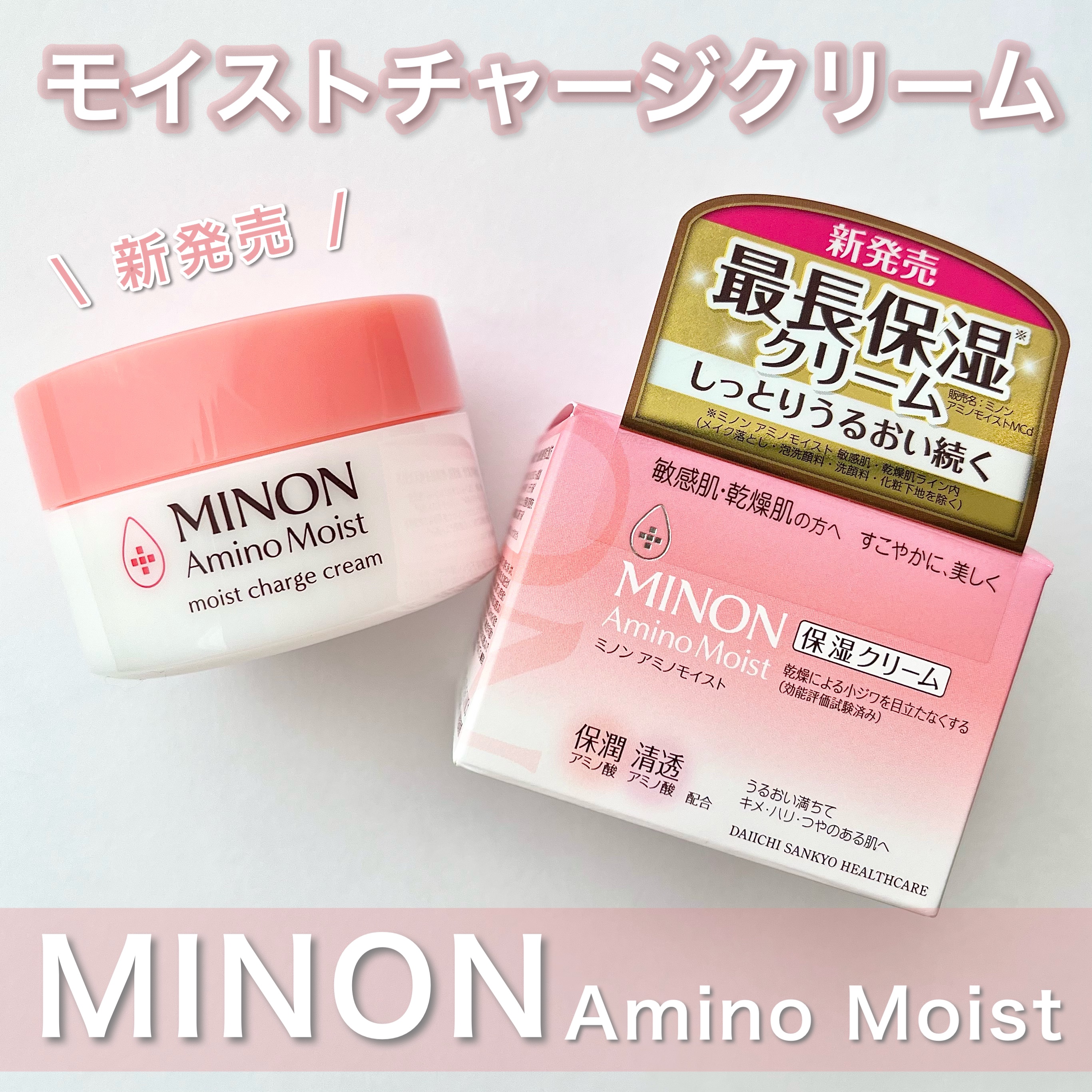 ミノン アミノモイスト モイストチャージ クリーム/ミノン/フェイスクリームを使ったクチコミ（1枚目）