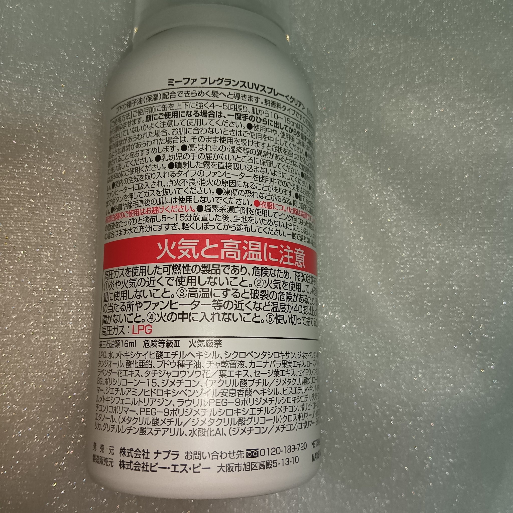 ミーファ フレグランスUVスプレー クリア/MIEUFA/日焼け止めミスト・スプレーを使ったクチコミ（2枚目）