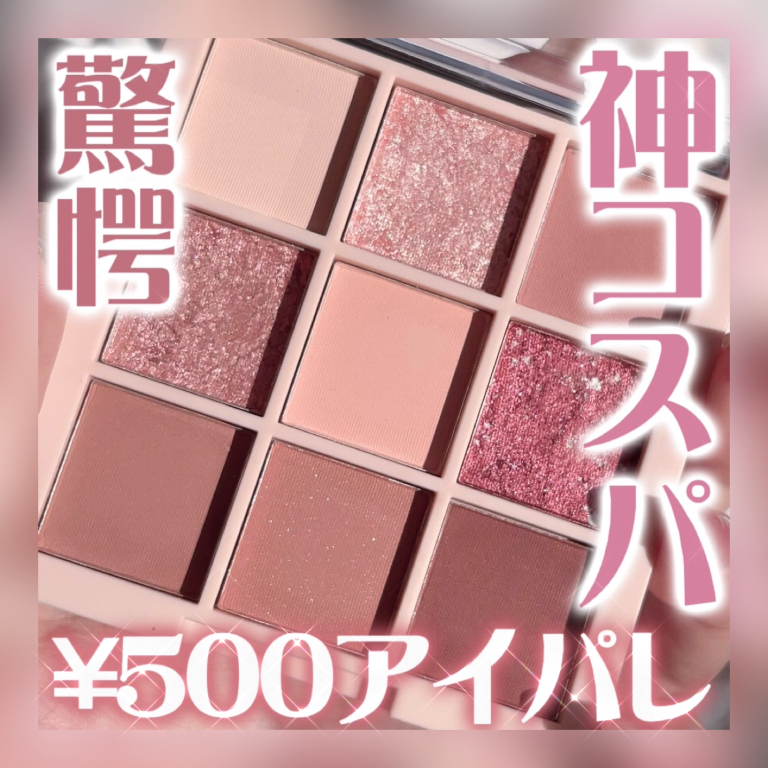 アイシャドウパレット/Kirei&co./アイシャドウパレットを使ったクチコミ（1枚目）