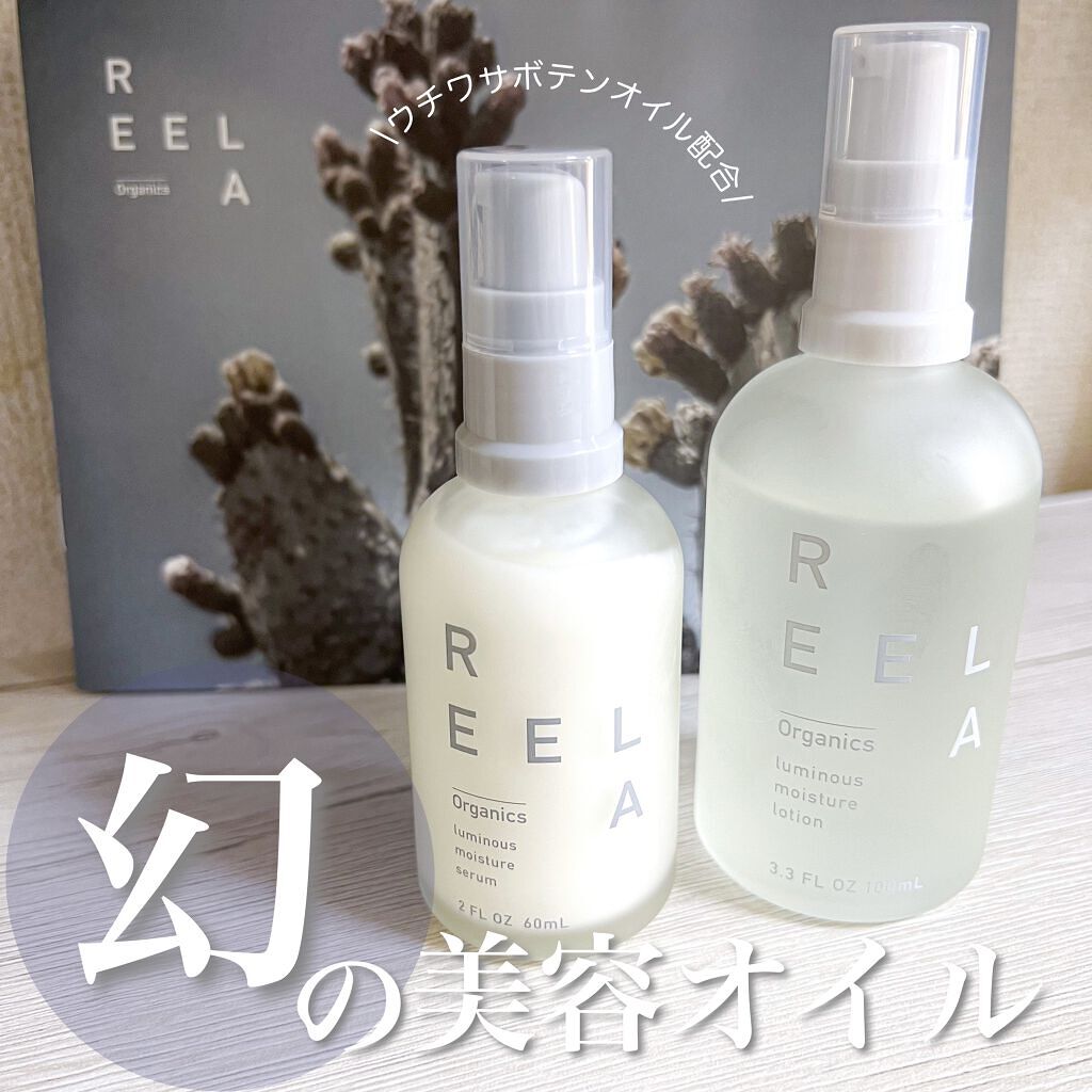 ルミナス モイスチャーセラム/REELA Organics/美容液を使ったクチコミ（1枚目）
