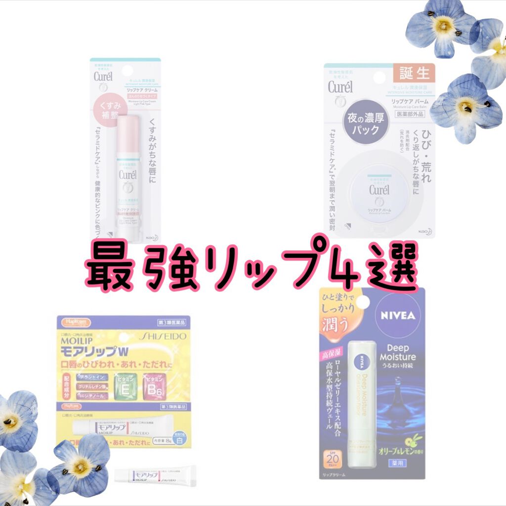 モアリップｗ(医薬品)/資生堂薬品/その他を使ったクチコミ（1枚目）