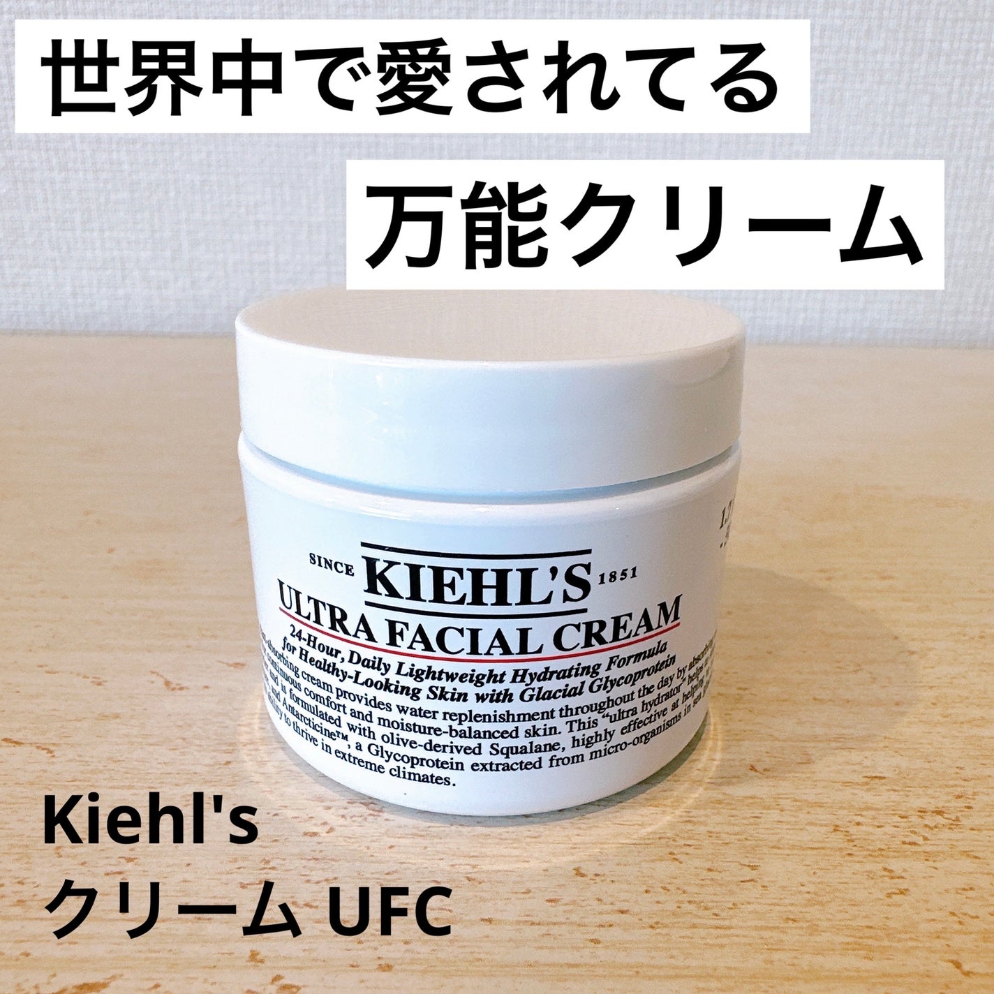 クリーム UFC/Kiehl's/フェイスクリームを使ったクチコミ(1枚目)