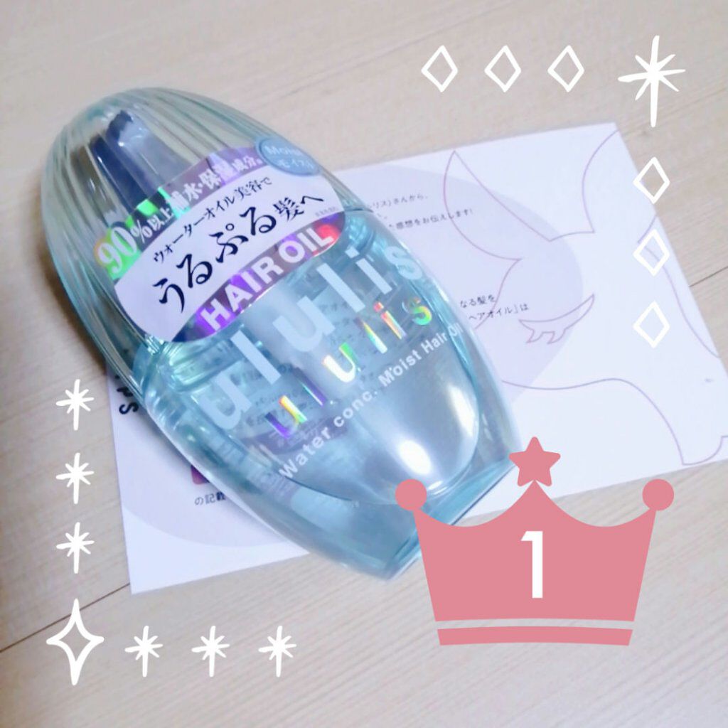 ウォーターコンク モイストヘアオイル/ululis/ヘアオイルを使ったクチコミ（1枚目）