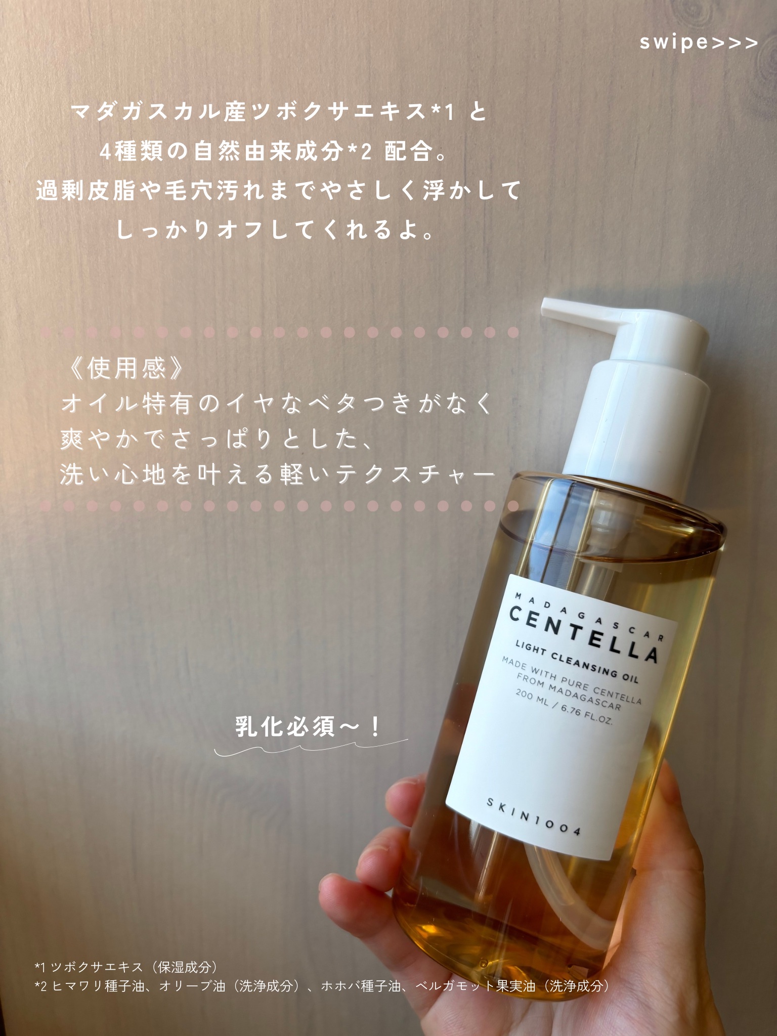 センテラ ライトクレンジングオイル｜SKIN1004の口コミ