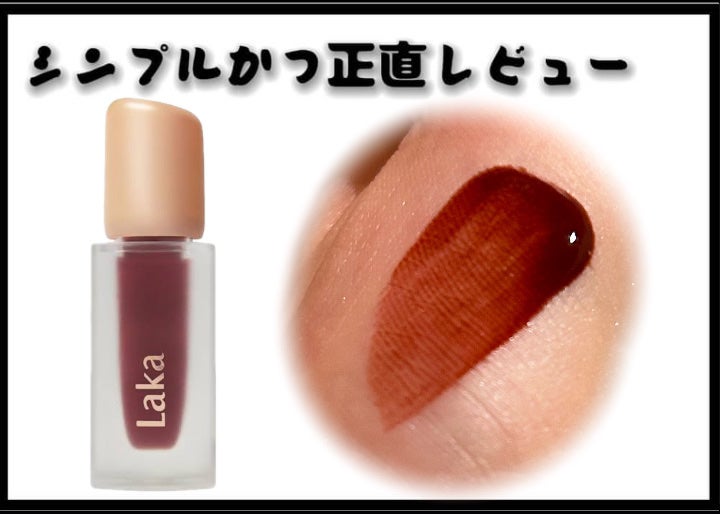 フルーティーグラムティント/Laka/リップティントを使ったクチコミ(1枚目)