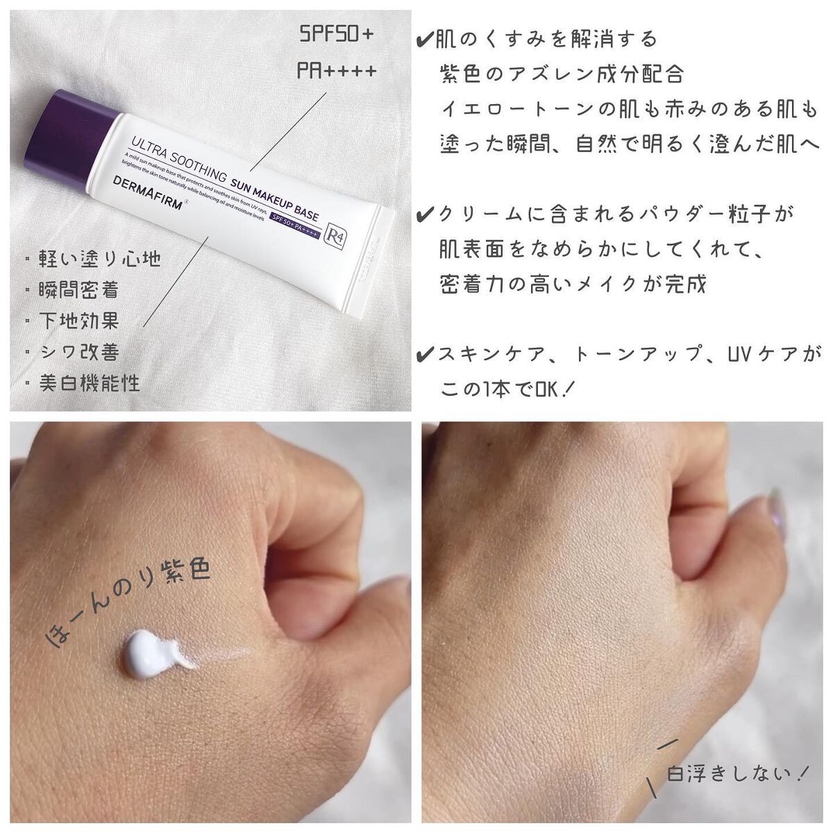 [R4] ウルトラスージングサンメイクアップベース/ダーマファーム/日焼け止めクリームを使ったクチコミ（2枚目）