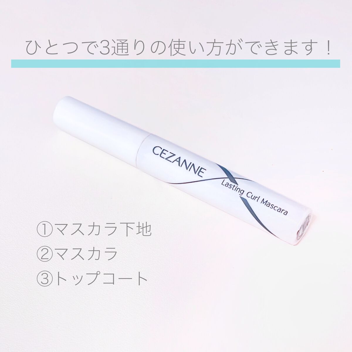 耐久カールマスカラ/CEZANNE/マスカラを使ったクチコミ(2枚目)