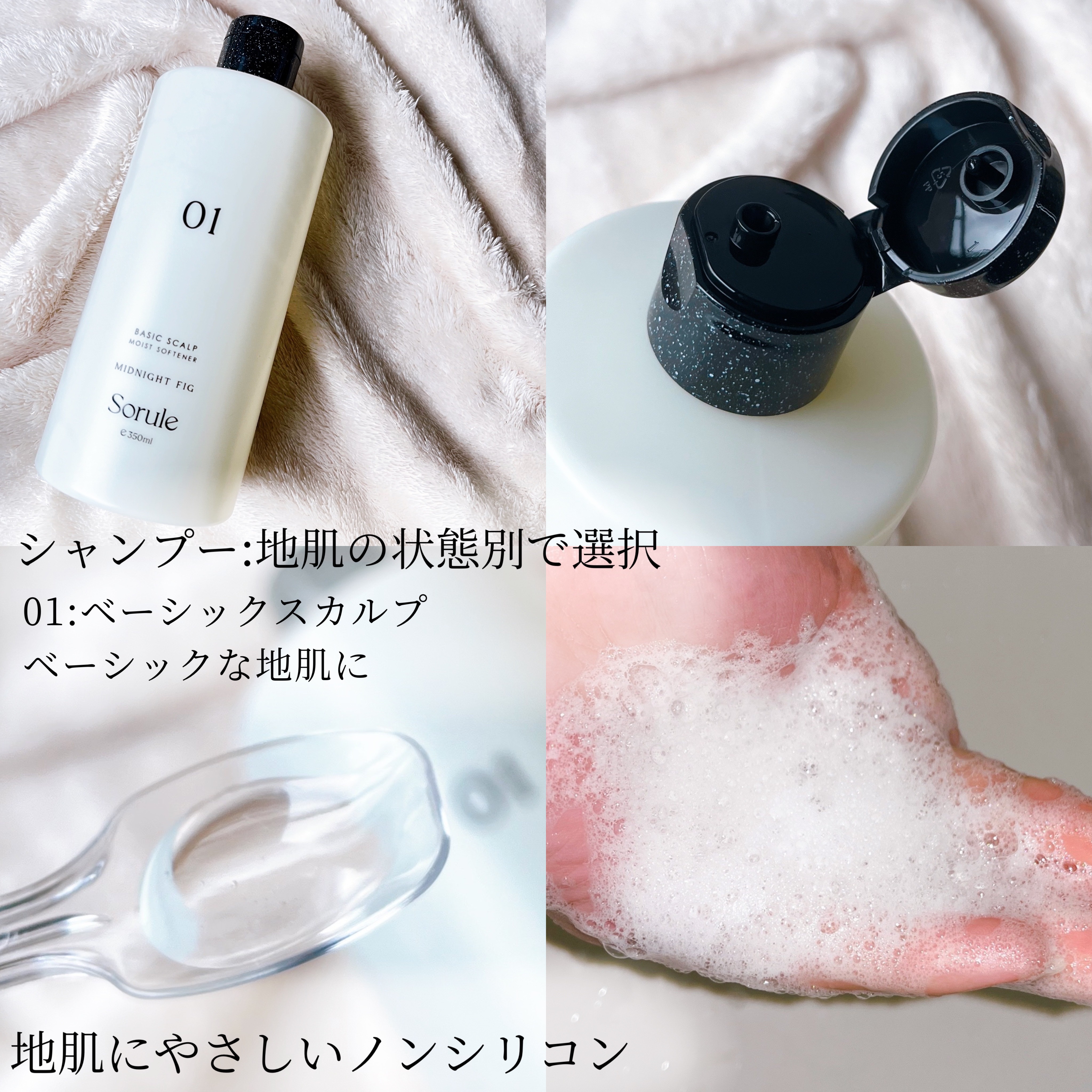 モイストソフナー 01ベーシックスカルプ/Sorule/市販シャンプーを使ったクチコミ（2枚目）