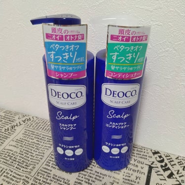 デオコ スカルプケアシャンプー/コンディショナー/DEOCO(デオコ)/シャンプー・コンディショナーを使ったクチコミ（1枚目）