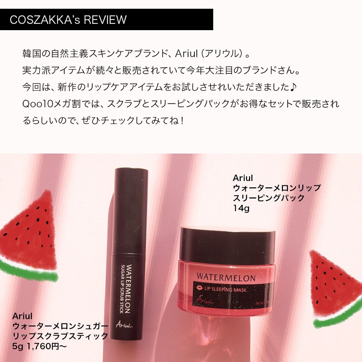 コスザッカ on LIPS 「\1秒リップケア、ぷるんぷるんのうる艶リップに!/韓国の自然主..」(2枚目)