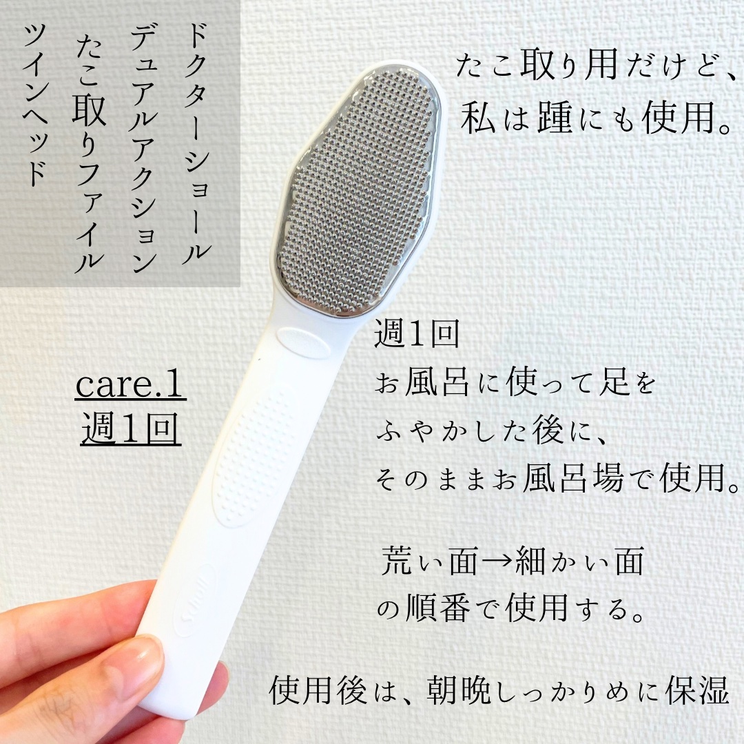 デュアルアクション たこ取りファイル/メディキュット/ボディグッズを使ったクチコミ（2枚目）