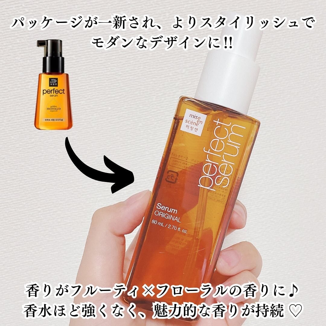 パーフェクトセラム オリジナルセラム/miseenscene/アウトバストリートメントを使ったクチコミ(3枚目)