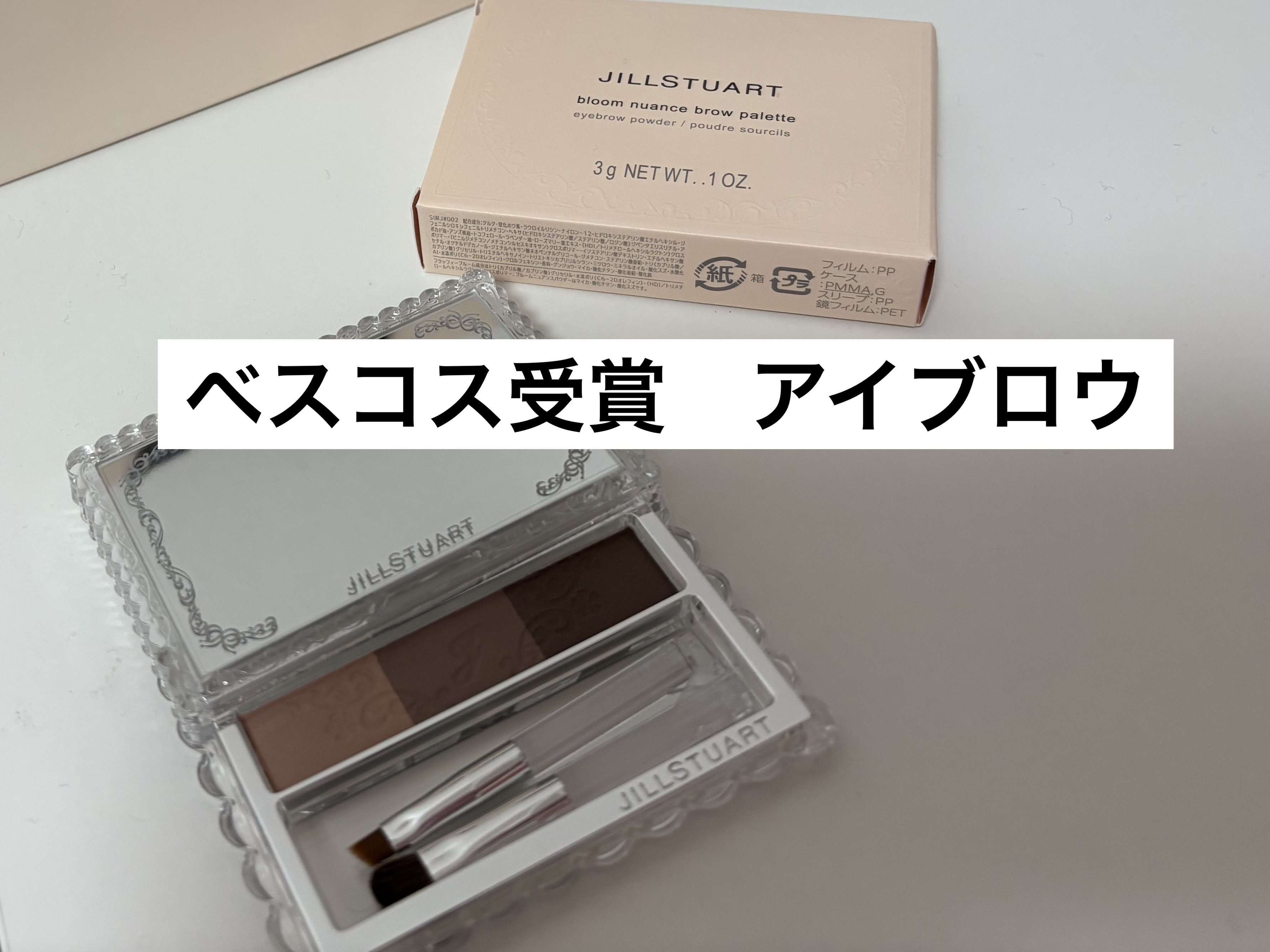 ジルスチュアート ブルームニュアンスブロウパレット 02 greige bloom/JILL STUART/パウダーアイブロウを使ったクチコミ（1枚目）