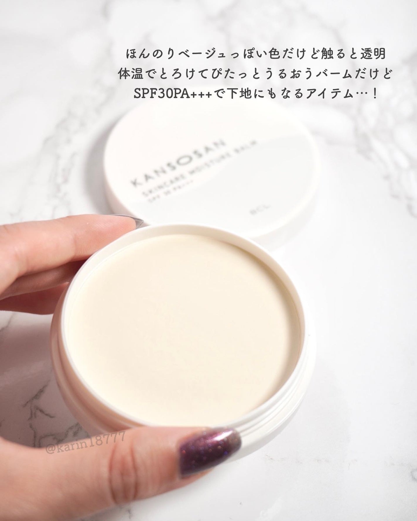 乾燥さん 保湿力スキンケアバーム/乾燥さん/化粧下地を使ったクチコミ(3枚目)