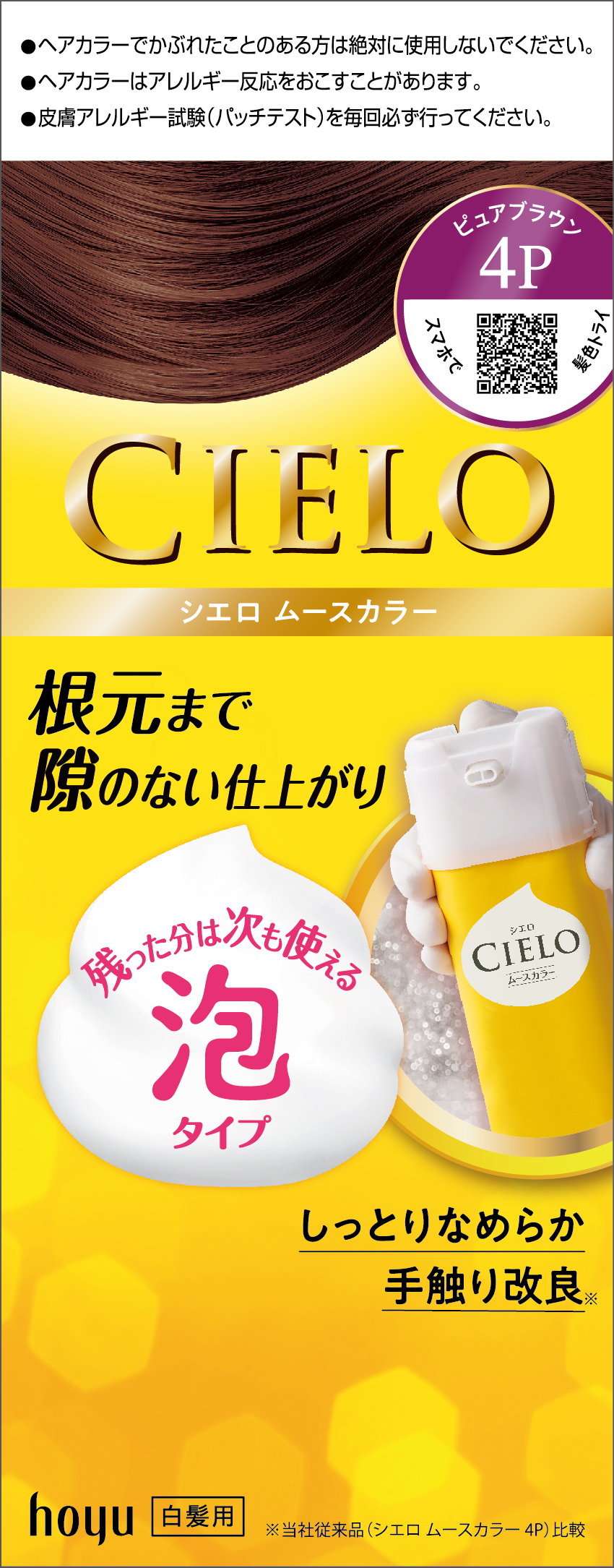 4P ピュアブラウン