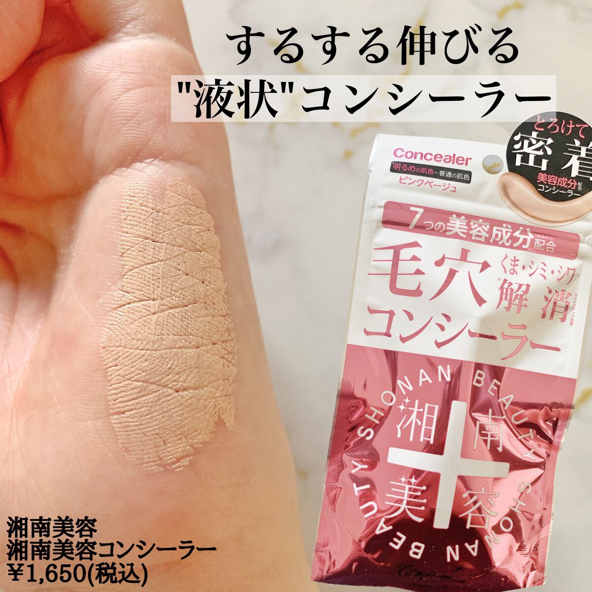 湘南美容コンシーラー/湘南美容/スティックコンシーラーを使ったクチコミ(2枚目)