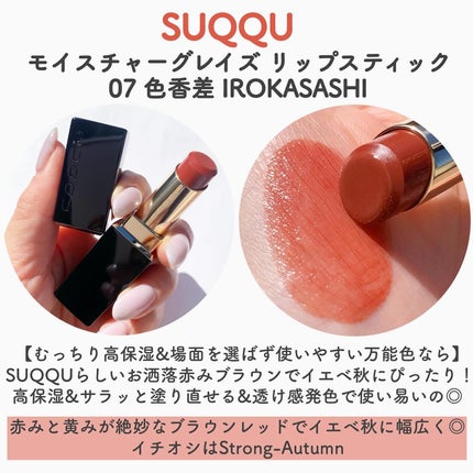 モイスチャー グレイズ リップスティック/SUQQU/口紅を使ったクチコミ(2枚目)