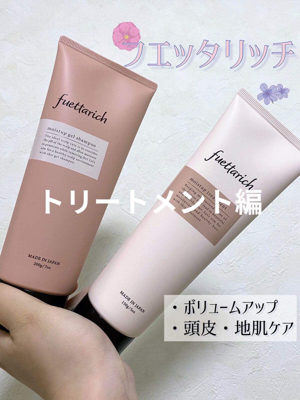 モイストアップ ジェル シャンプー/トリートメント/fuettarich (フエッタリッチ)/サロンシャンプーを使ったクチコミ（1枚目）